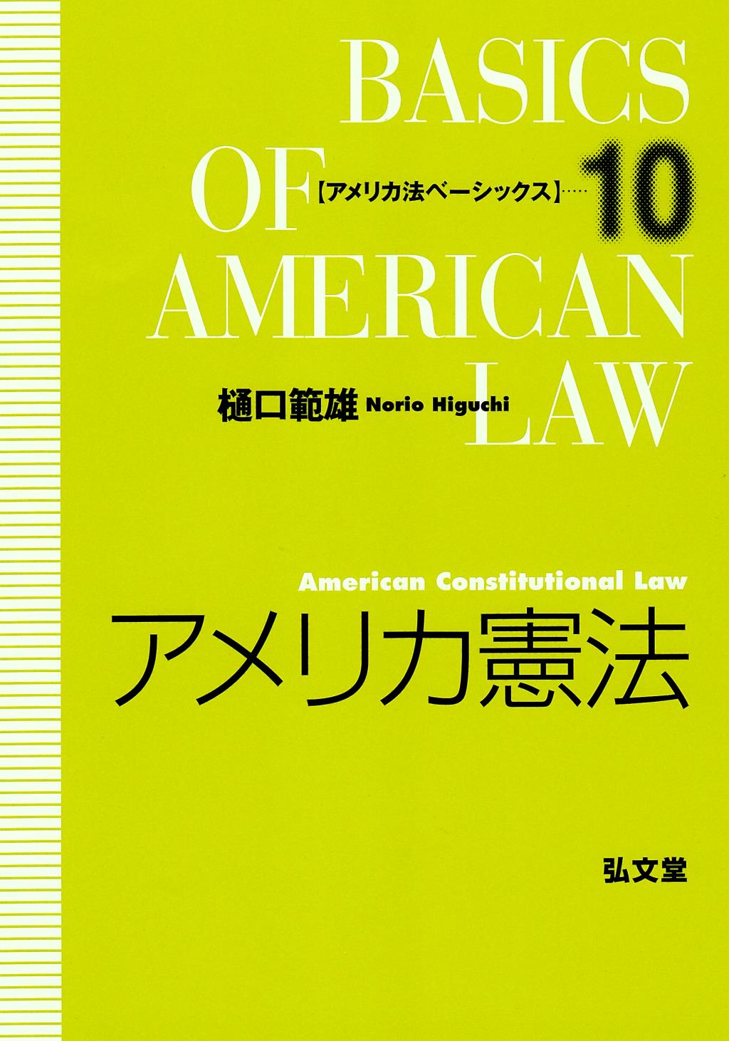 アメリカ憲法
