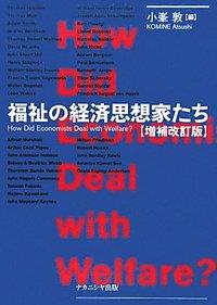 福祉の経済思想家たち〔増補改訂版〕