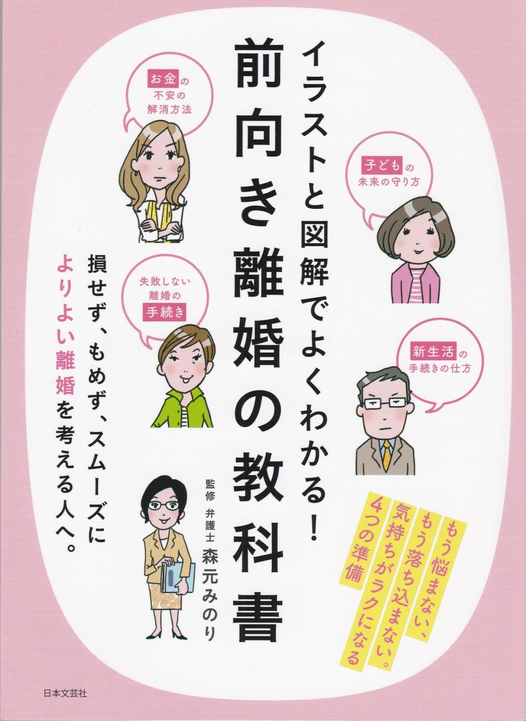 前向き離婚の教科書