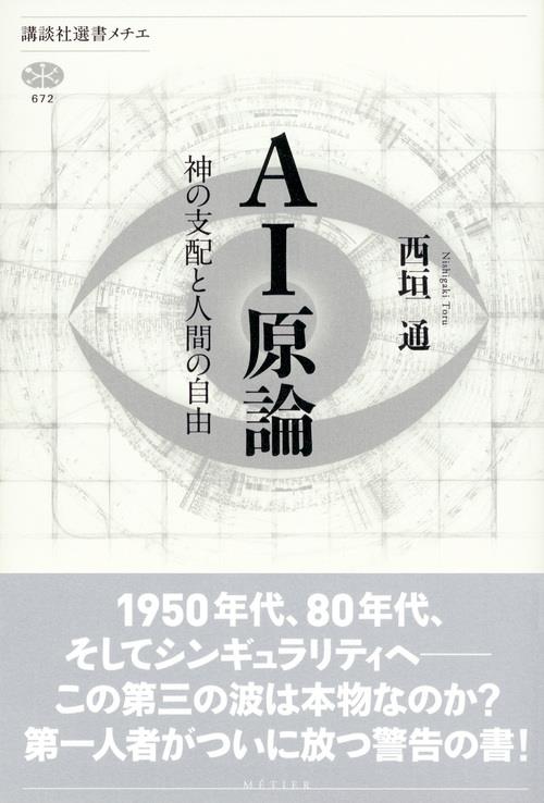 AI原論