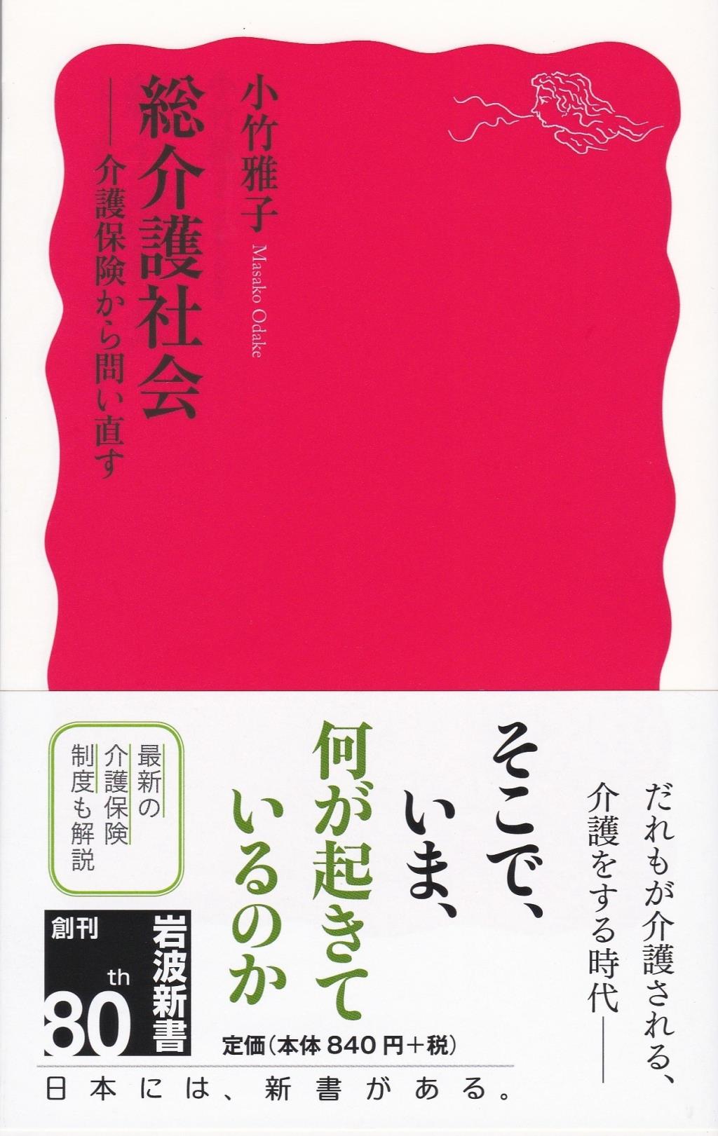 総介護社会
