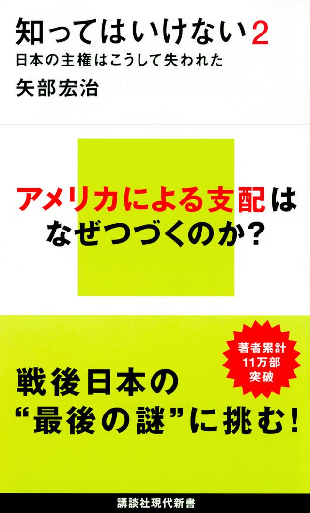 知ってはいけない〈2〉