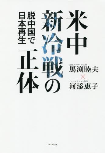米中新冷戦の正体