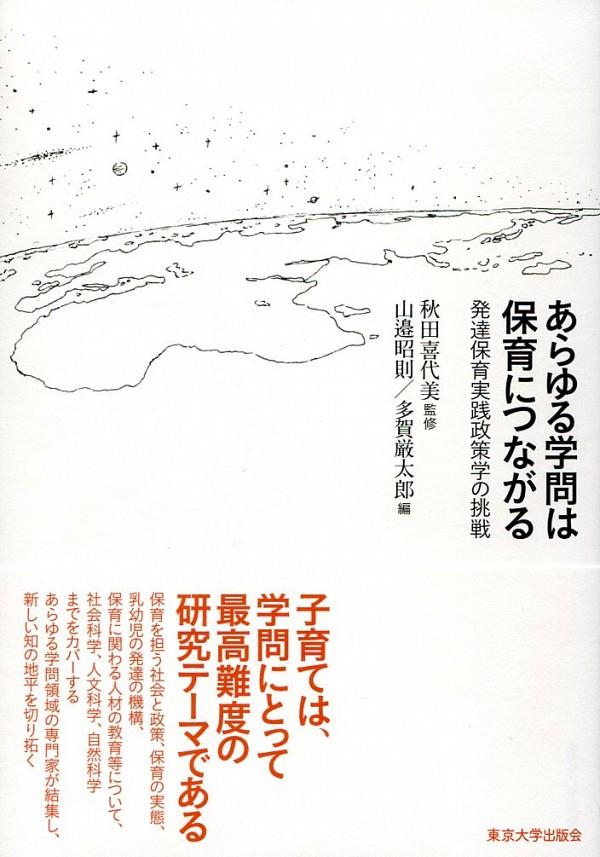 あらゆる学問は保育につながる