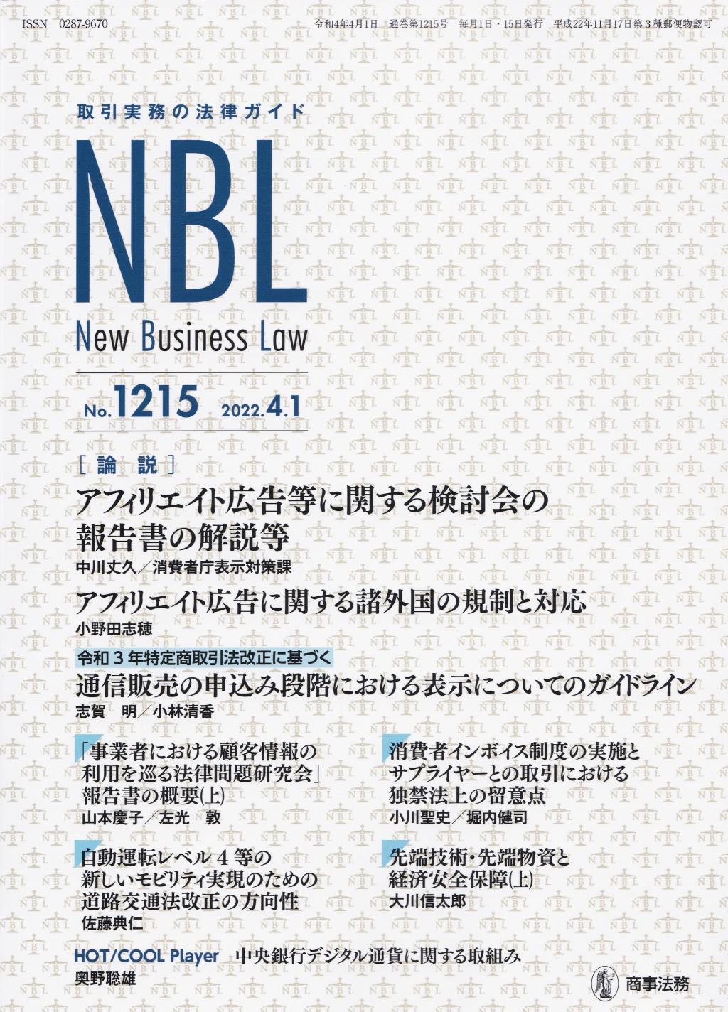 NBL No.1215 2022.4.1