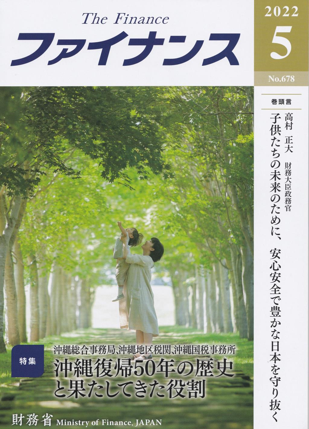 ファイナンス 2022年5月号 第58巻第2号 通巻678号