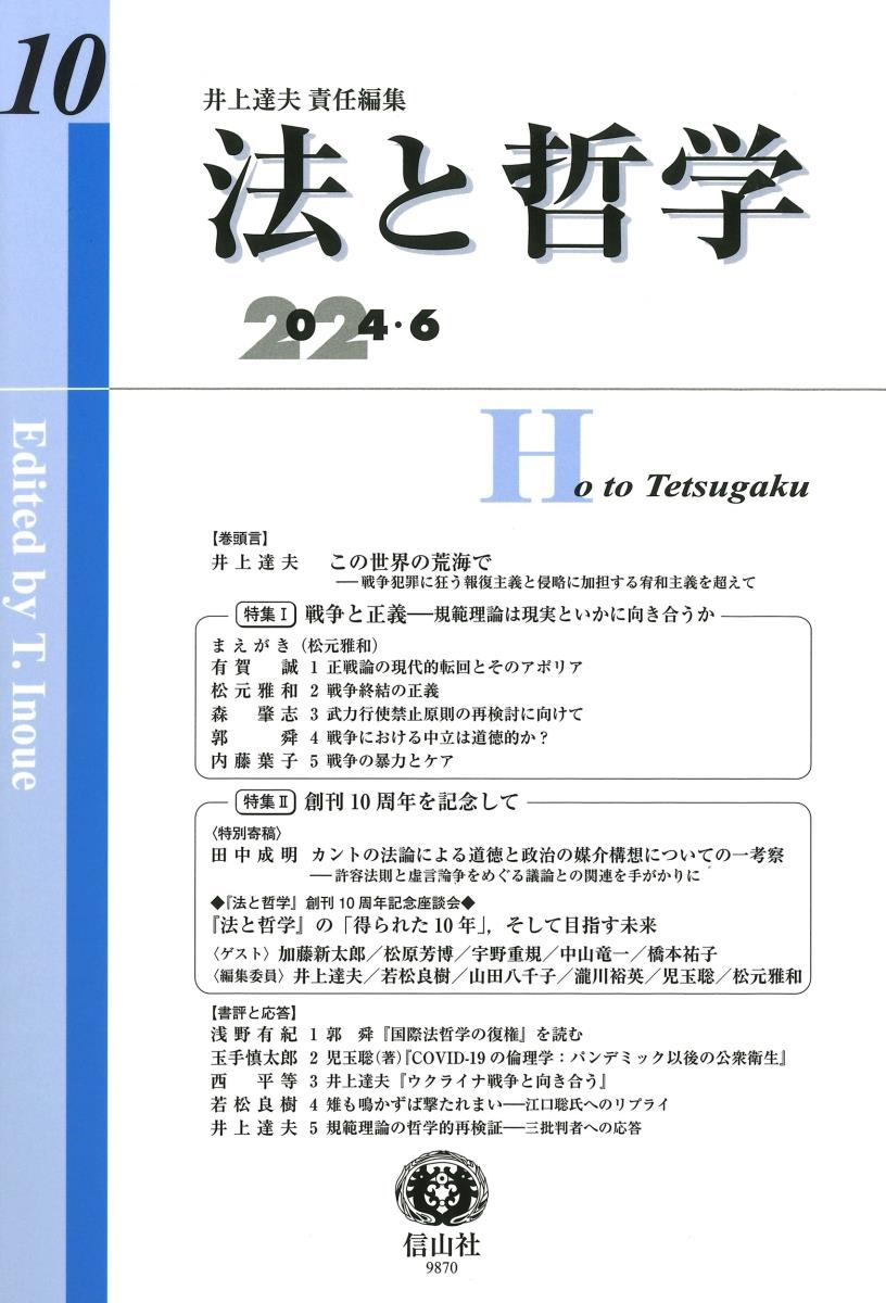 法と哲学　第10号（2024.6）