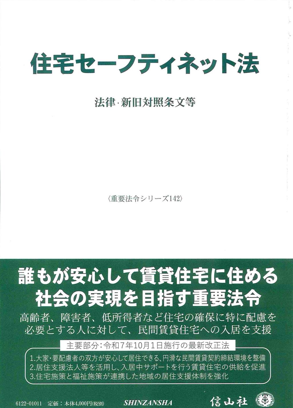 住宅セーフティネット法