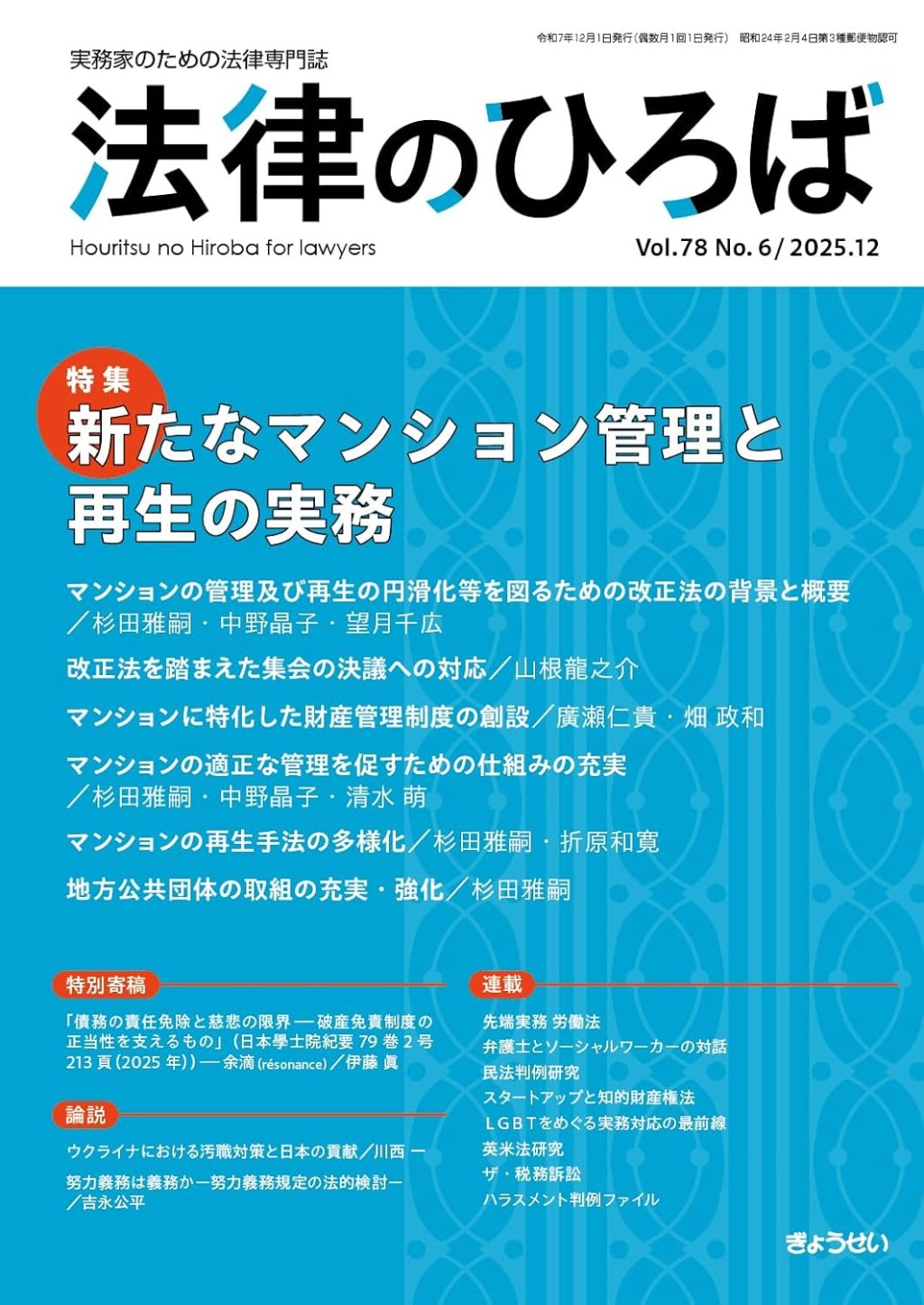 法律のひろば 2025年12月号 第78巻第6号
