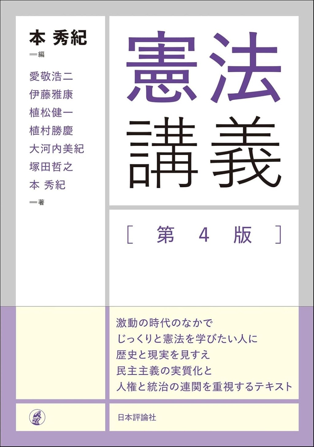 憲法講義〔第4版〕