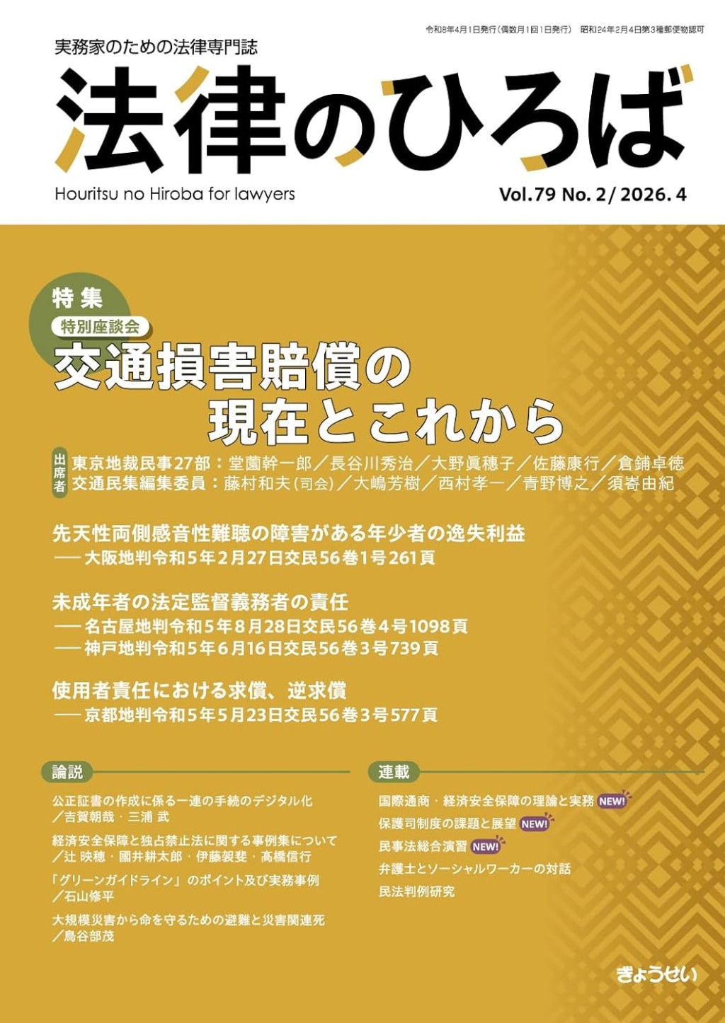 法律のひろば 2026年4月号 第79巻第2号