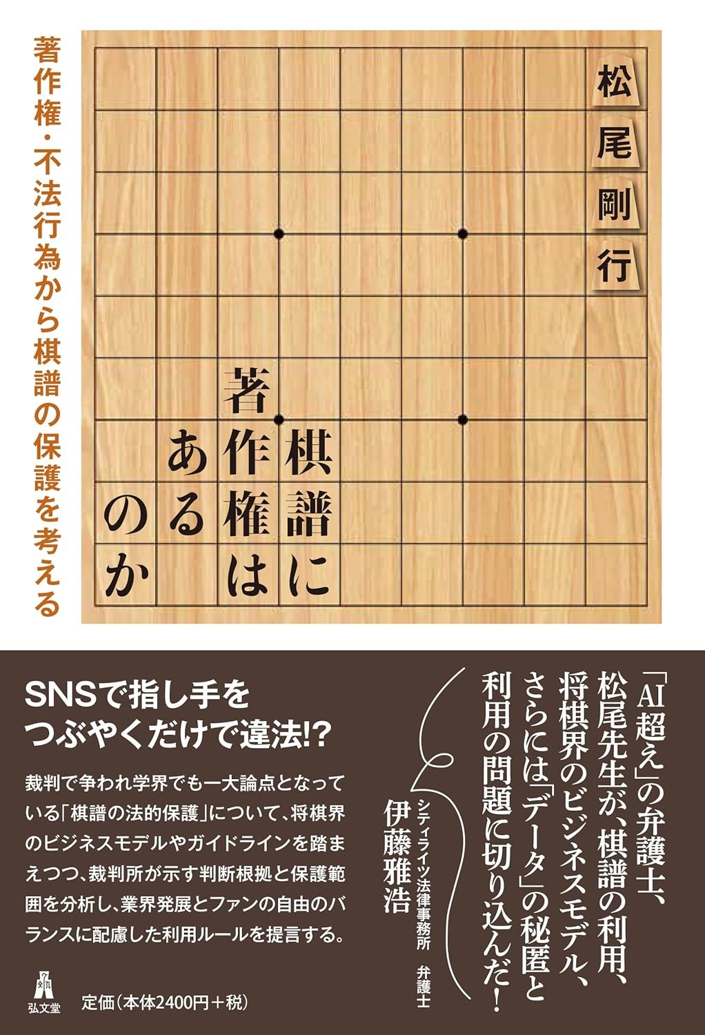棋譜に著作権はあるのか