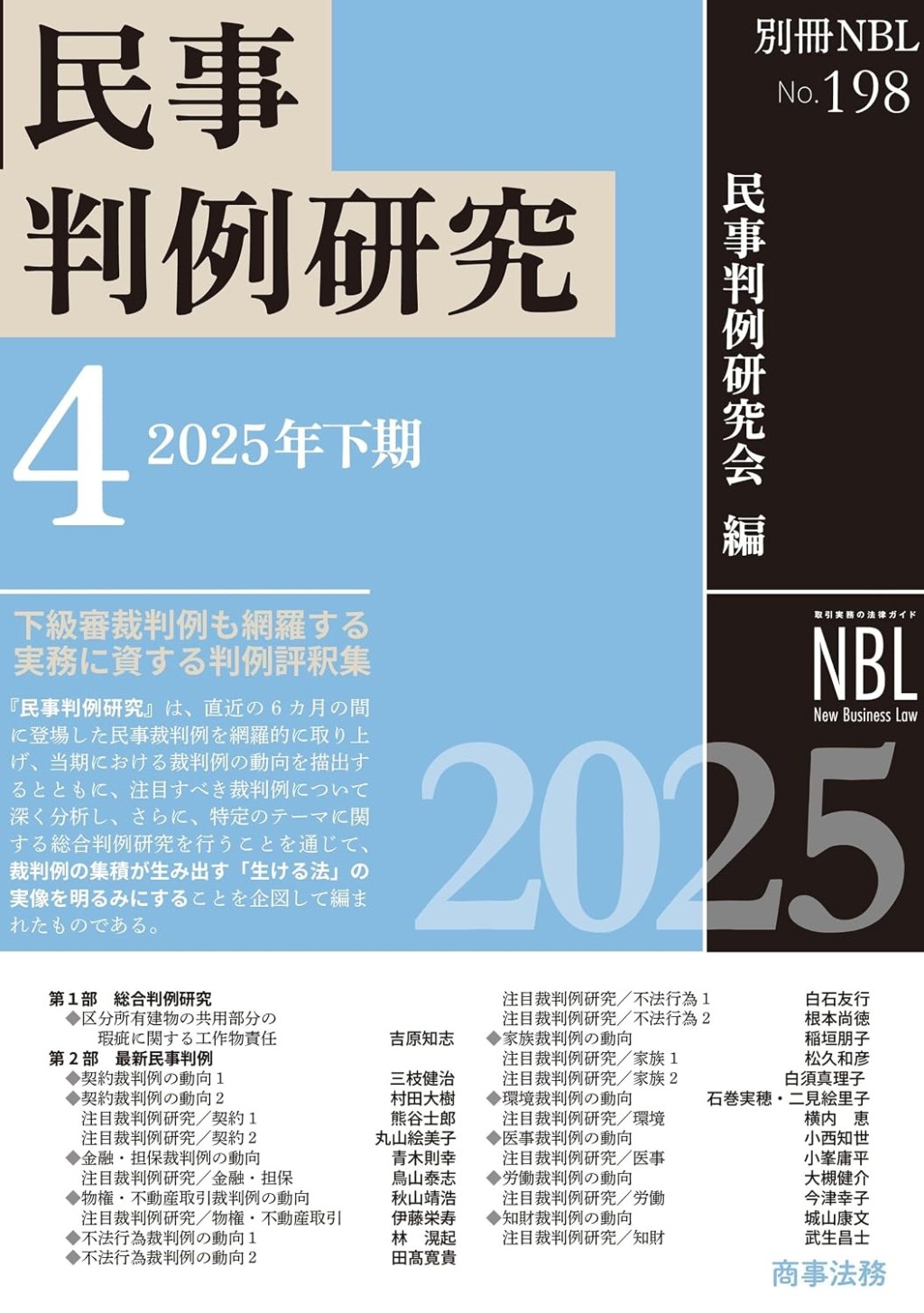 民事判例研究　4