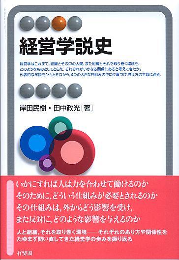 経営学説史