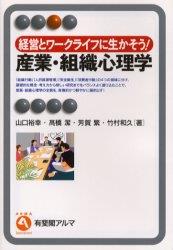 産業・組織心理学