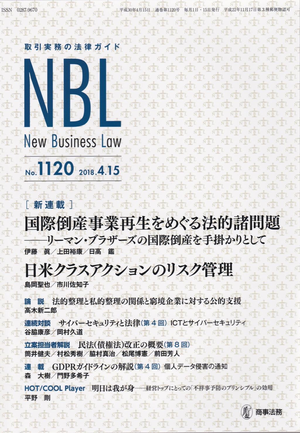 NBL No.1120 2018.4.15
