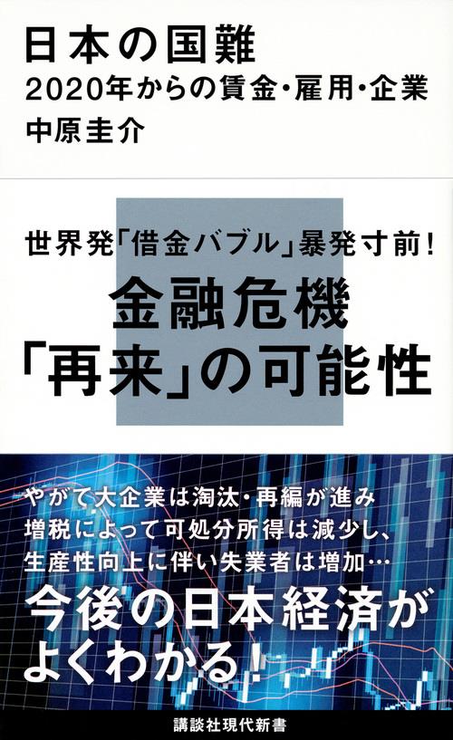 日本の国難