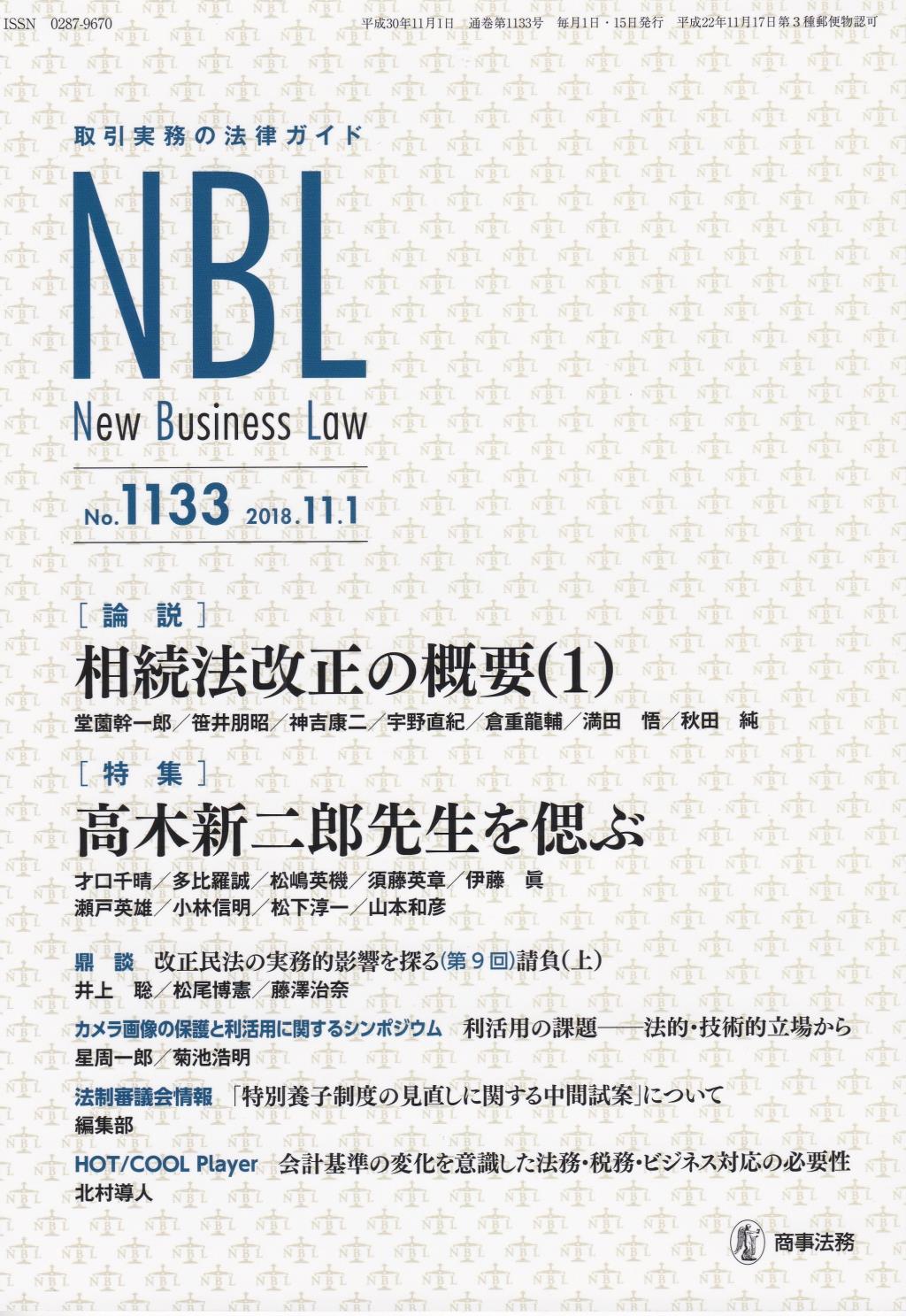 NBL No.1133 2018.11.1
