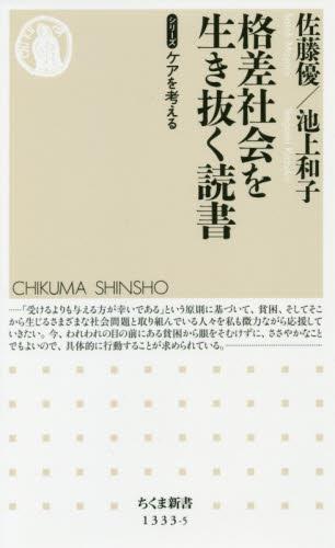 格差社会を生き抜く読書