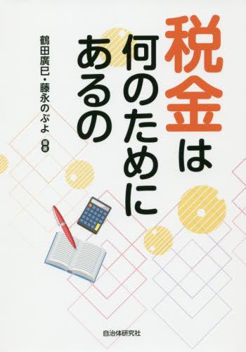 税金は何のためにあるの