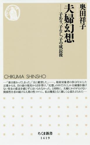 夫婦幻想