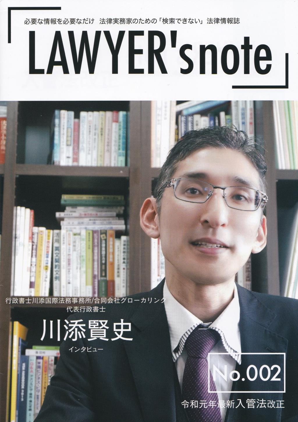 LAWYER's note　№002
