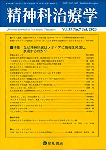 精神科治療学 Vol.35 No.10 Oct.2020 通巻418号 2020年10月