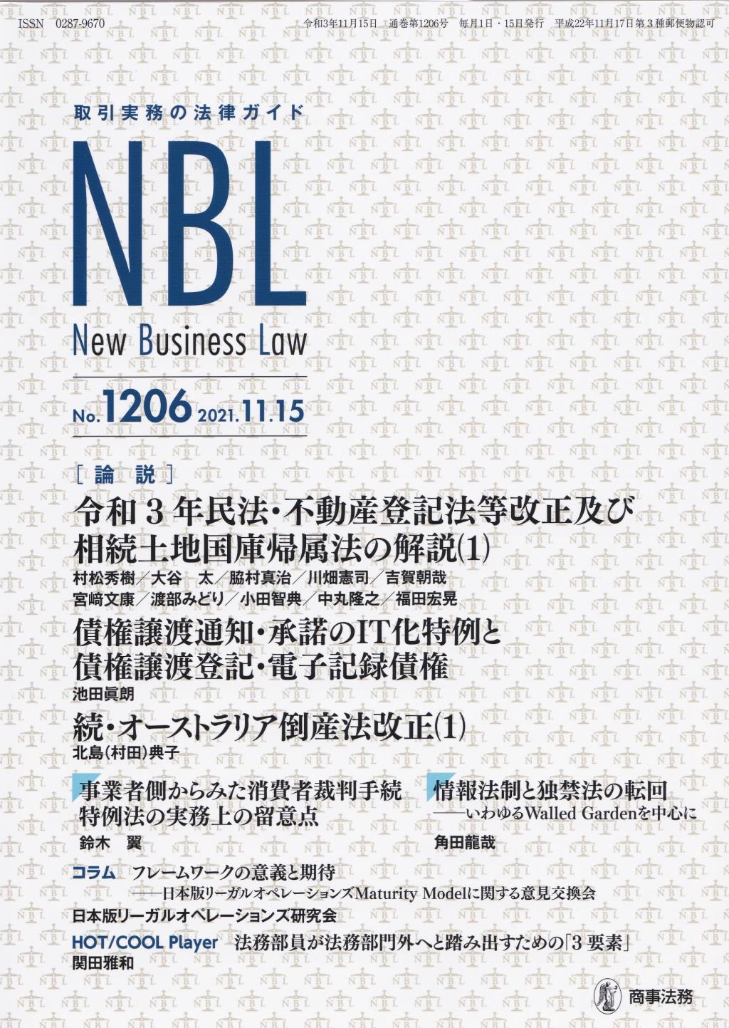 NBL No.1206 2021.11.15