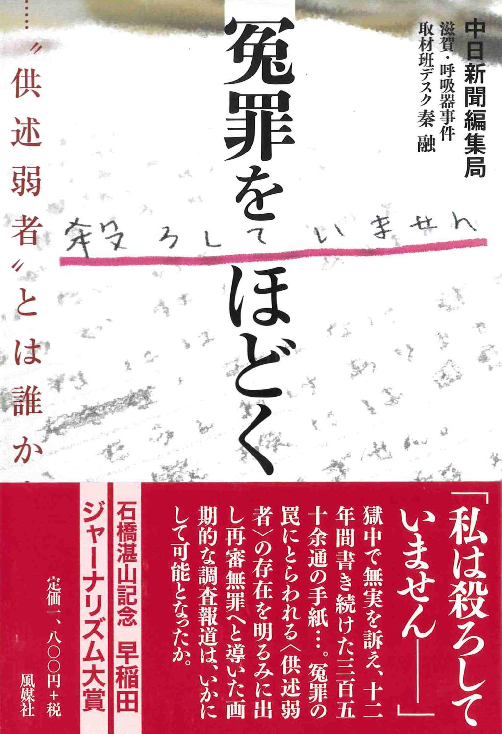 冤罪をほどく