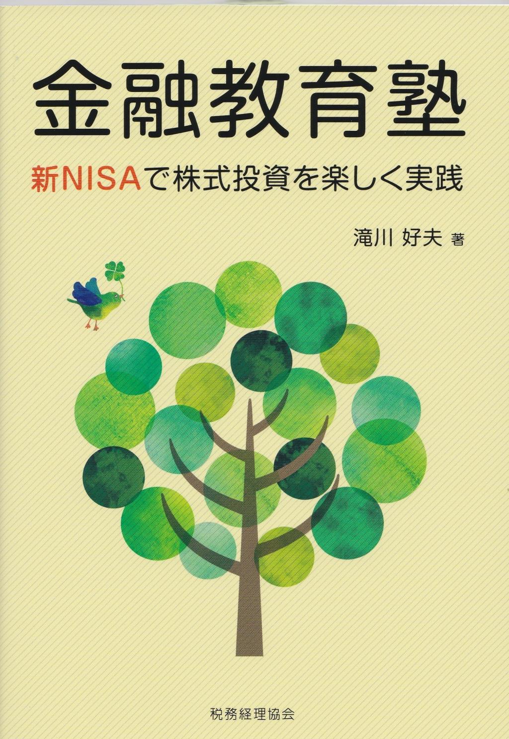 金融教育塾