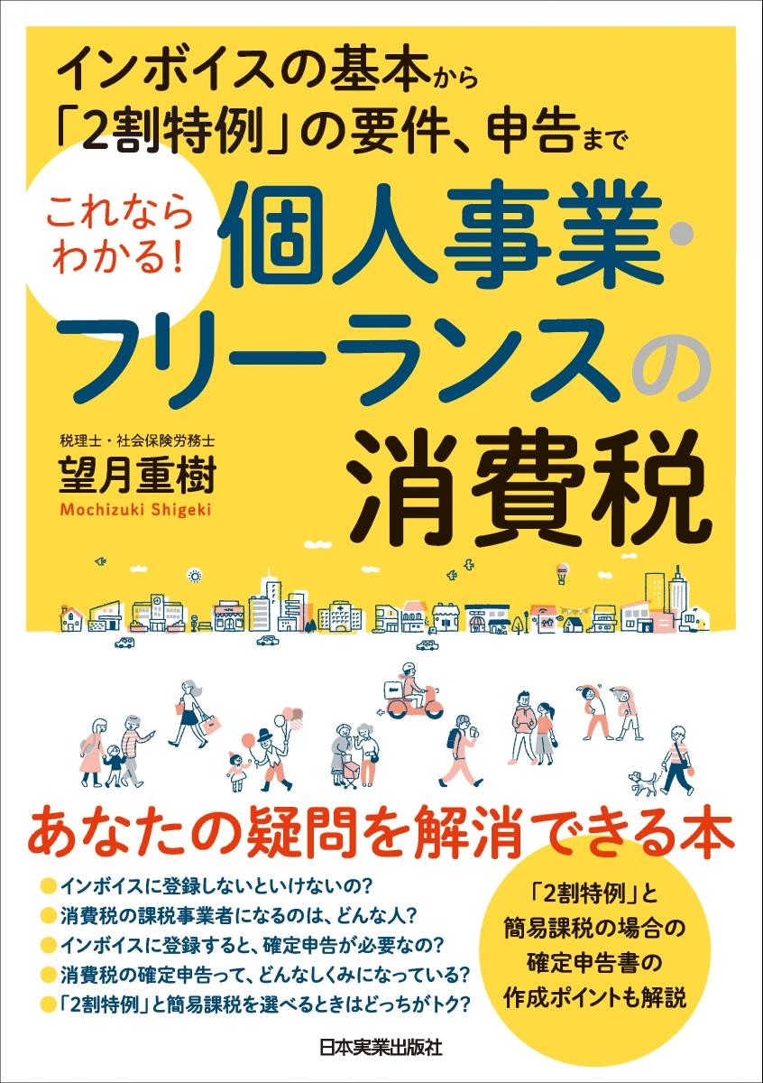 個人事業・フリーランスの消費税