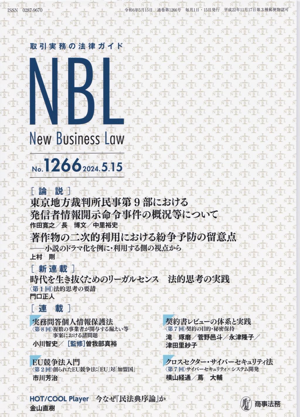 NBL No.1266 2024.5.15