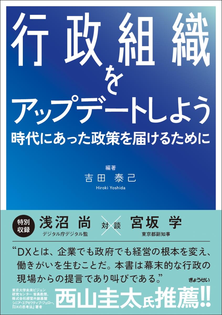 行政組織をアップデートしよう