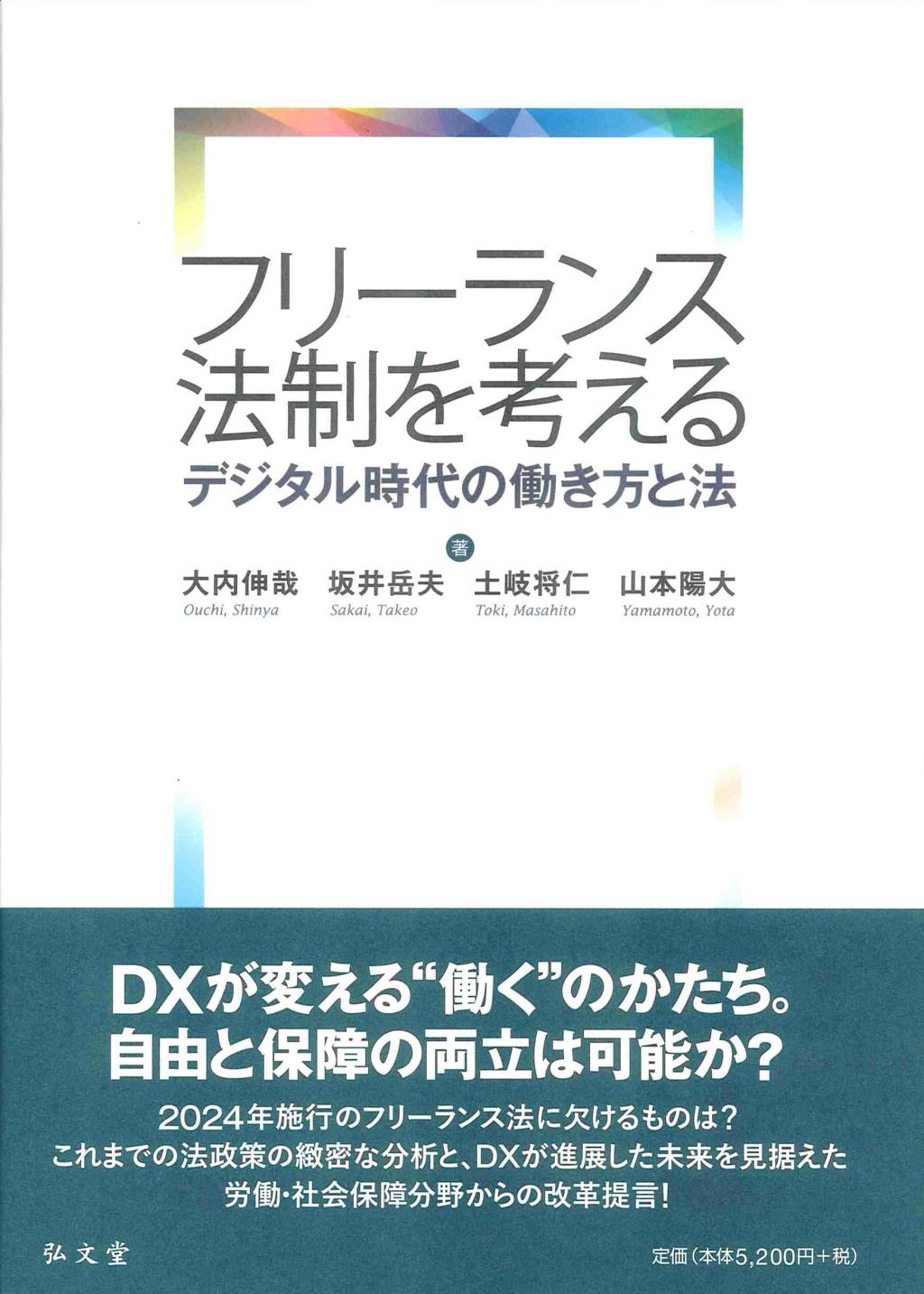 フリーランス法制を考える