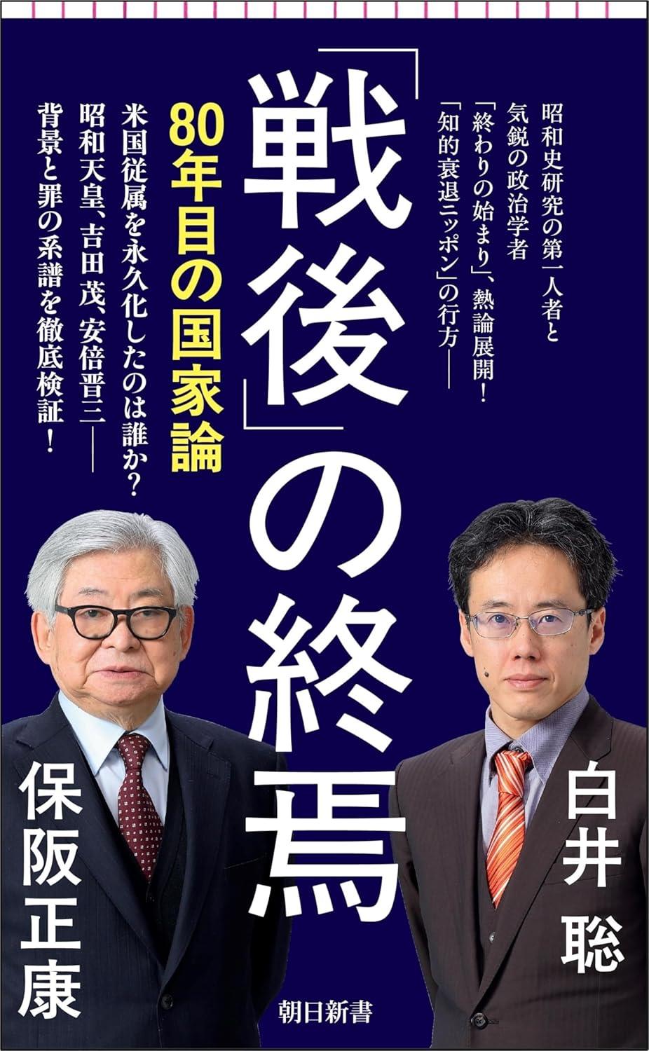 「戦後」の終焉