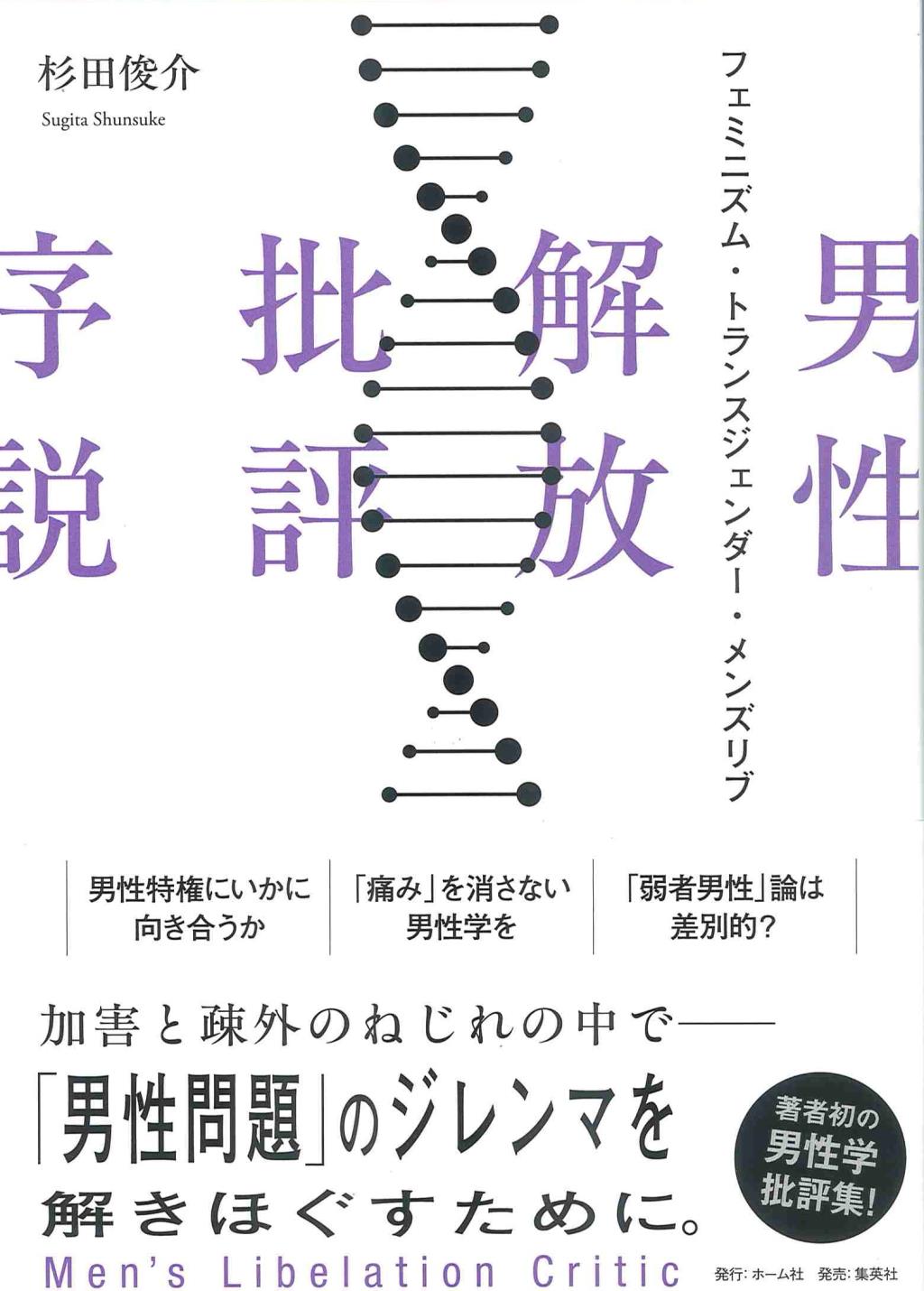 男性解放批評序説