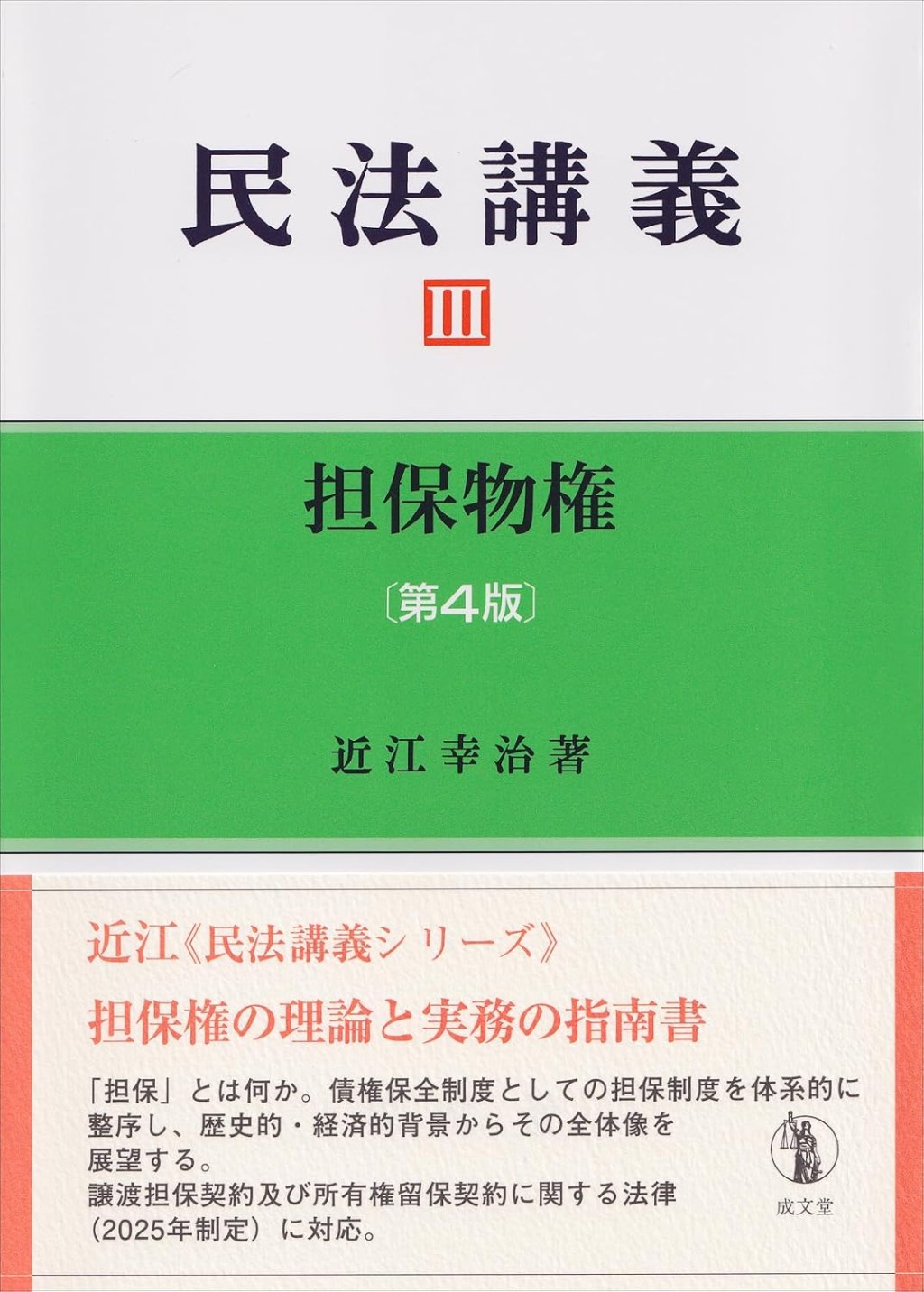 民法講義Ⅲ〔第4版〕