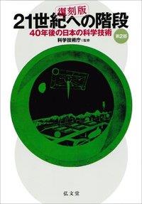 21世紀への階段 第2部【復刻版】