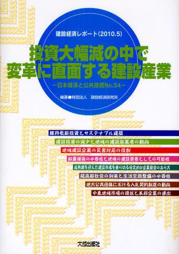 投資大幅減の中で変革に直面する建設産業