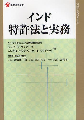 インド特許法と実務
