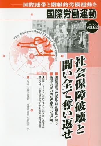 国際労働運動 2017.7 vol.22