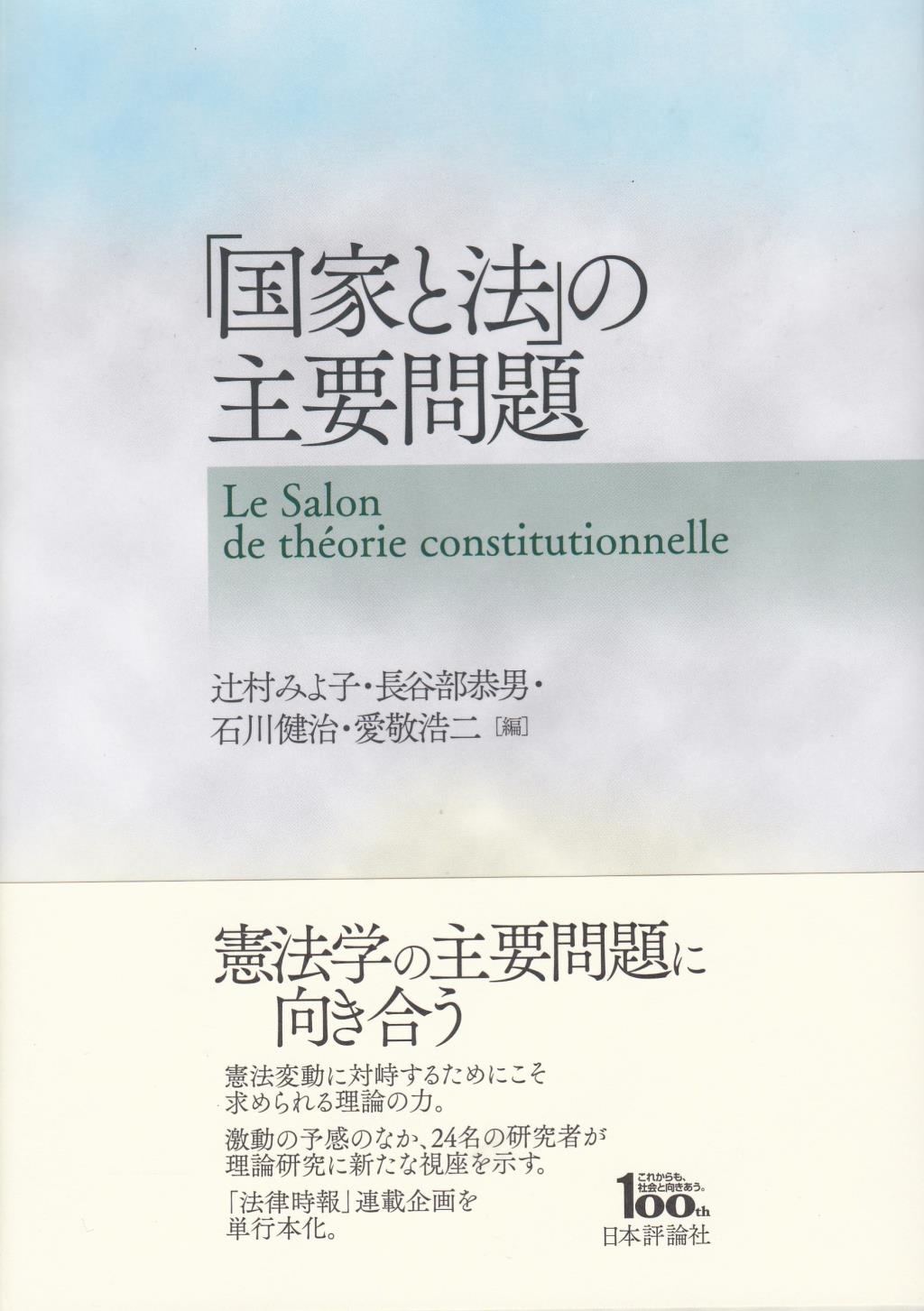 「国家と法」の主要問題