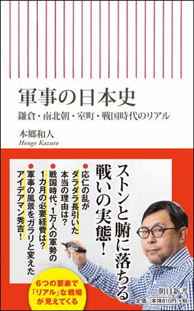 軍事の日本史