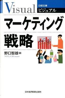 ビジュアル　マーケティング戦略