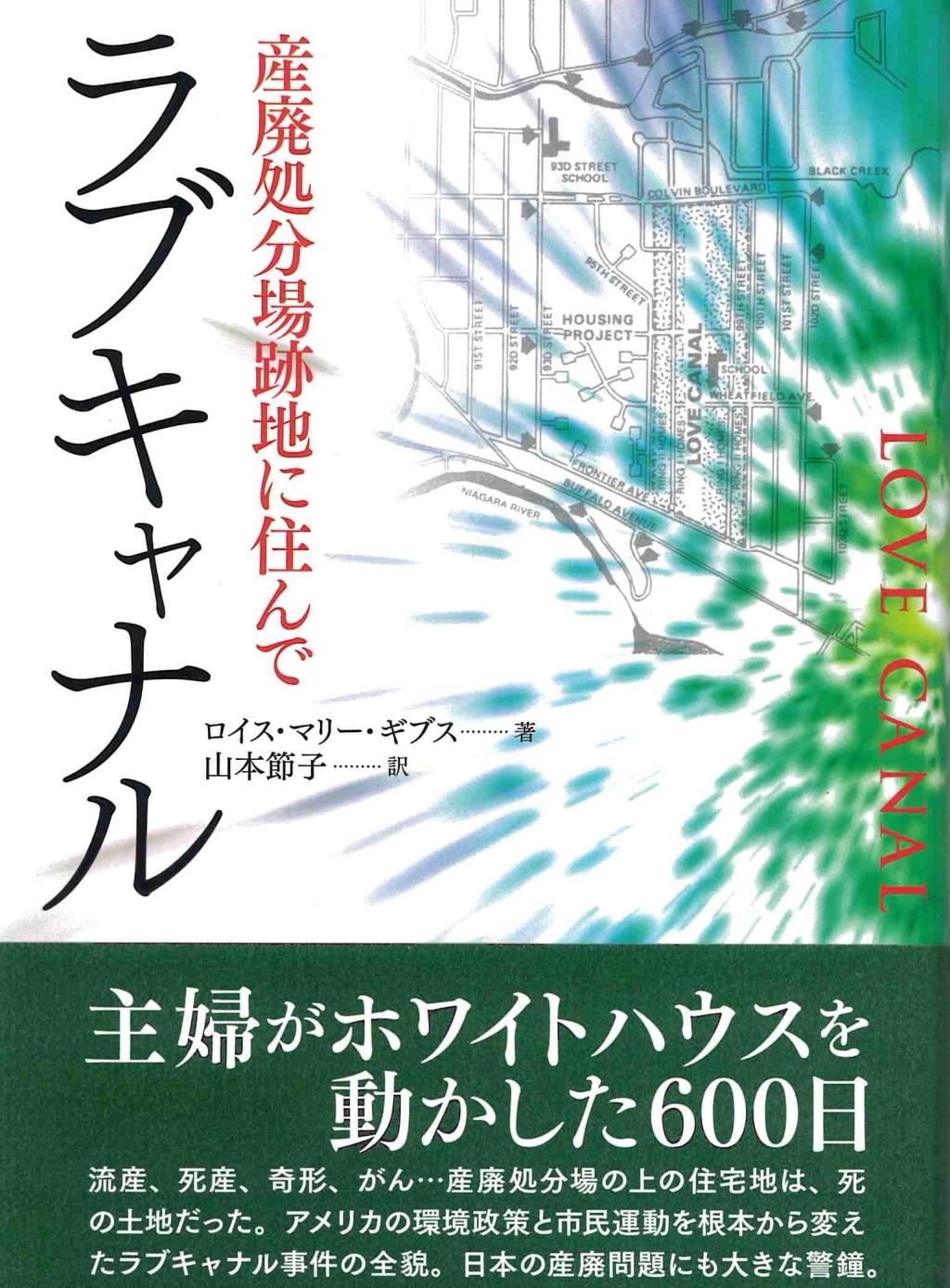 ラブキャナル