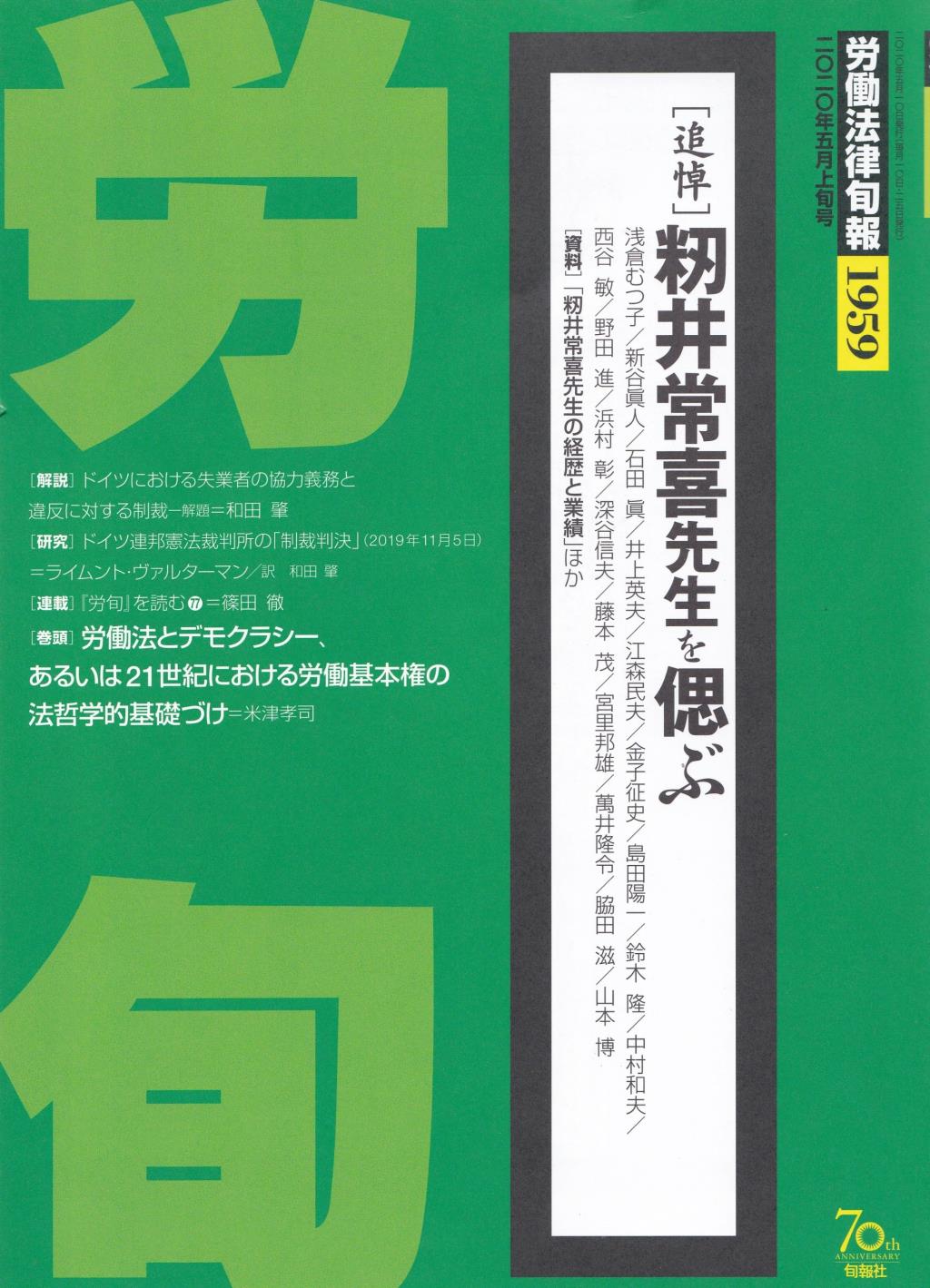 労働法律旬報　No.1959　2020／5月上旬号