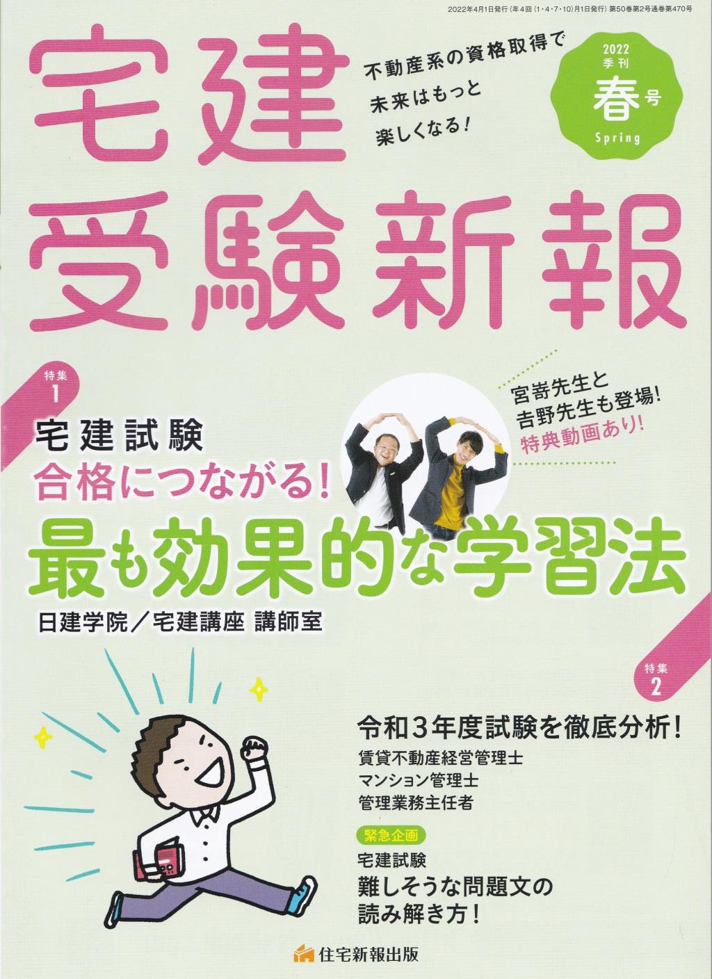 宅建受験新報　季刊春号2022