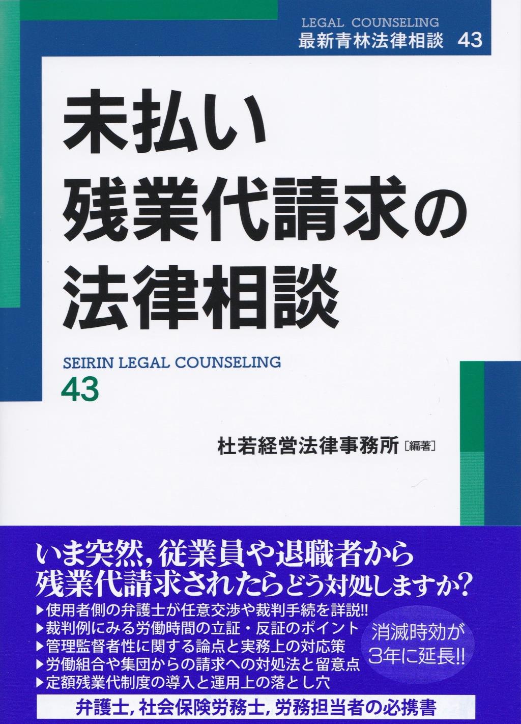 未払い残業代請求の法律相談