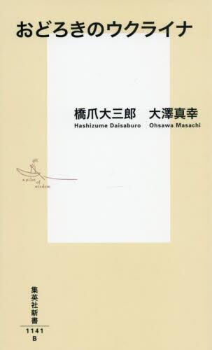 おどろきのウクライナ