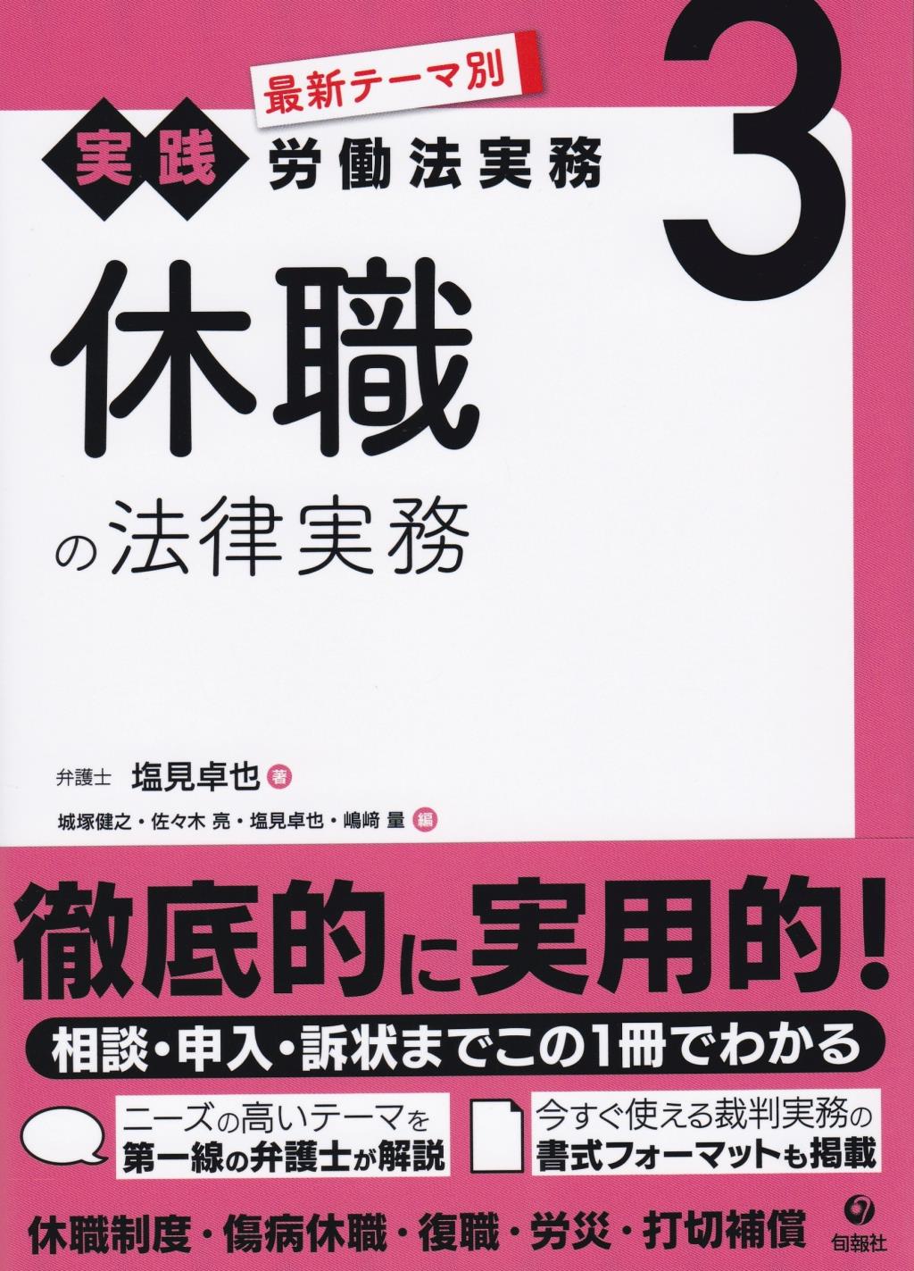 休職の法律実務